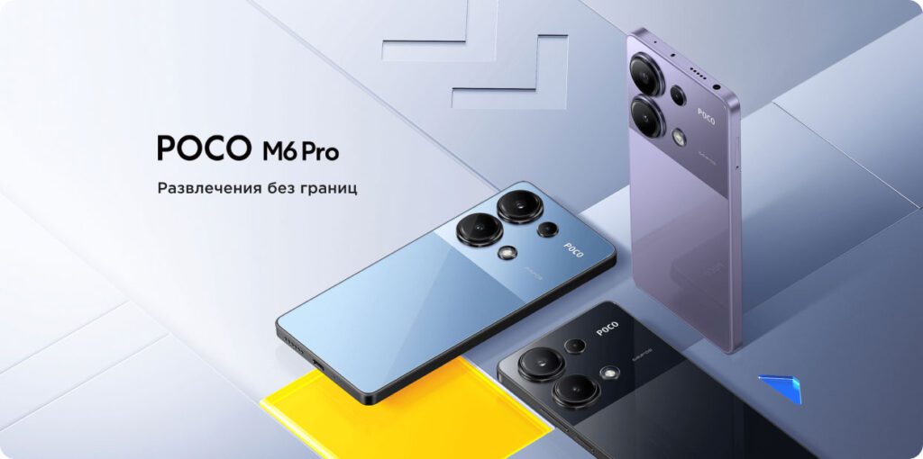 POCO M6 Pro — бюджетный смартфон с флагманскими возможностями